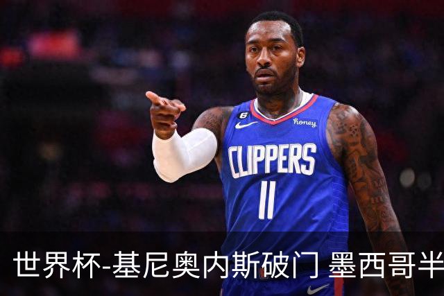 世界杯-基尼奥内斯破门 墨西哥半场1-0领先南非