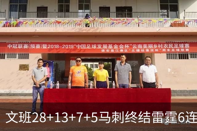 文班28+13+7+5马刺终结雷霆6连胜 篮网擒老鹰
