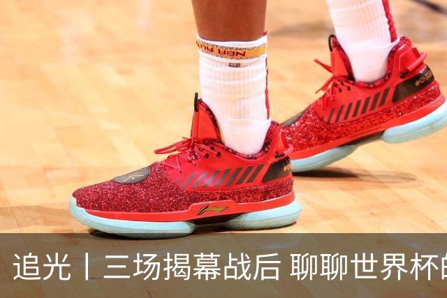 追光丨三场揭幕战后 聊聊世界杯的那些传奇开场